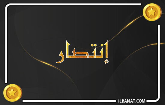 إسم إنتصار مكتوب بالذهب