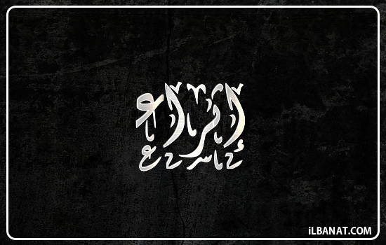إسم إثراء مكتوب بالخط الديواني