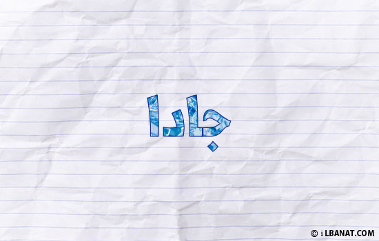 إسم جادا مكتوب بورقة