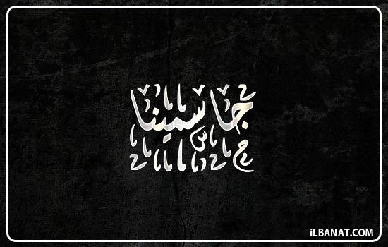 إسم جاسمينا مكتوب بالخط الديواني