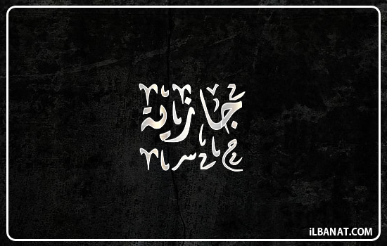 إسم جازية مكتوب بالخط الديواني