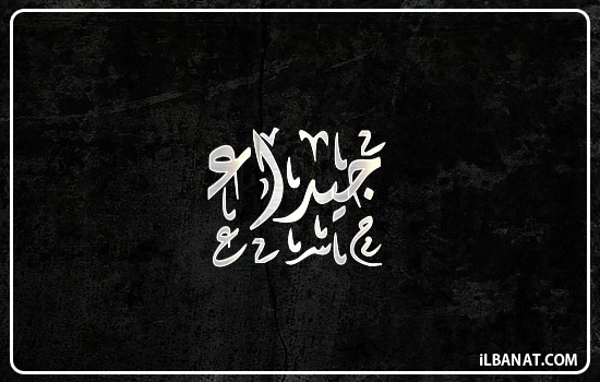 إسم جيداء مكتوب بالخط الديواني