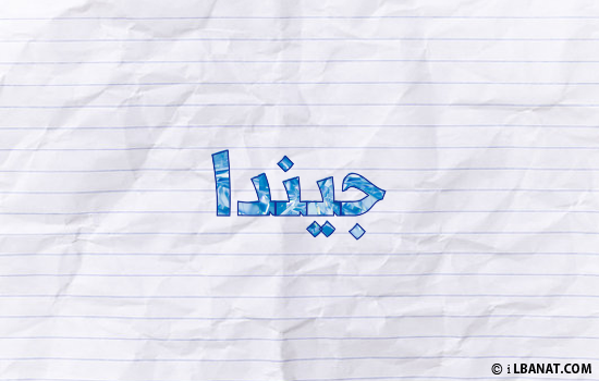 إسم جيندا مكتوب بورقة