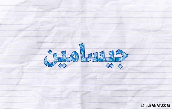 إسم جيسامين مكتوب بورقة