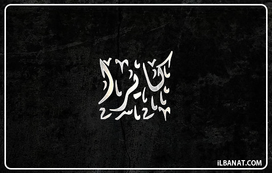 إسم كايرا مكتوب بالخط الديواني