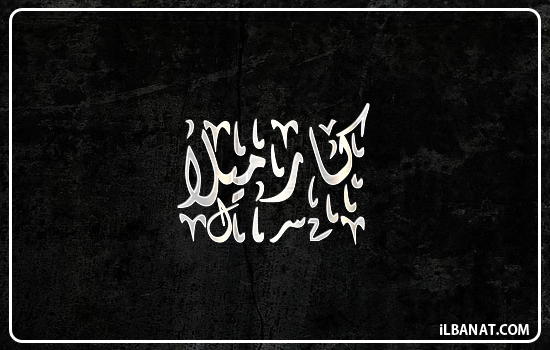 إسم كارميلا مكتوب بالخط الديواني