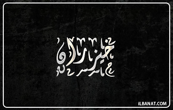 إسم خيزران مكتوب بالخط الديواني