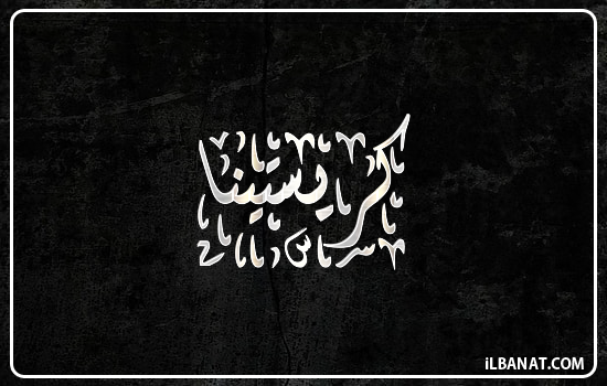 إسم كريستينا مكتوب بالخط الديواني