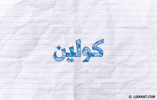 إسم كولين مكتوب بورقة