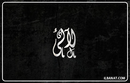 إسم لالي مكتوب بالخط الديواني