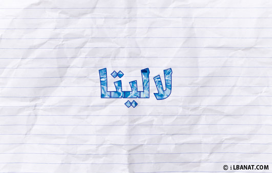 إسم لاليتا مكتوب بورقة