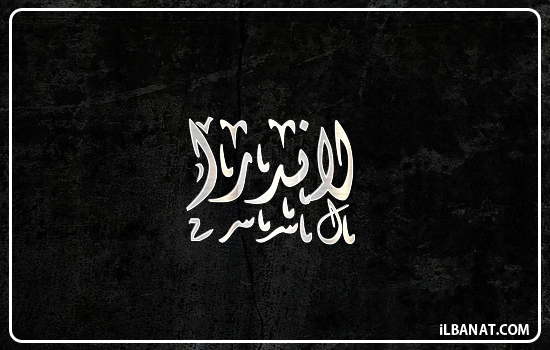 إسم لاندرا مكتوب بالخط الديواني