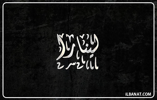 إسم لينارا مكتوب بالخط الديواني