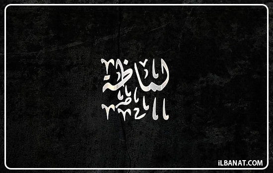 إسم لماظة مكتوب بالخط الديواني