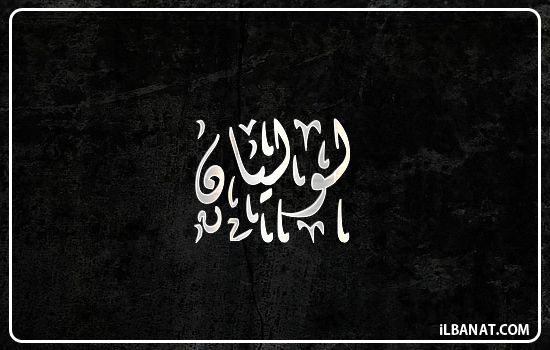 إسم لوليان مكتوب بالخط الديواني