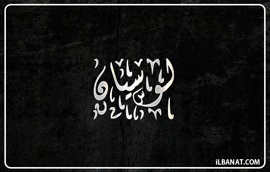 إسم لوسيان مكتوب بالخط الديواني