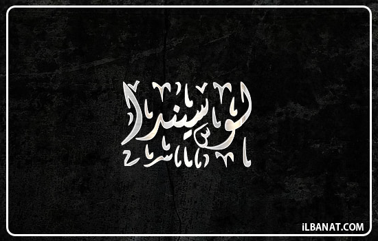 إسم لوسيندا مكتوب بالخط الديواني