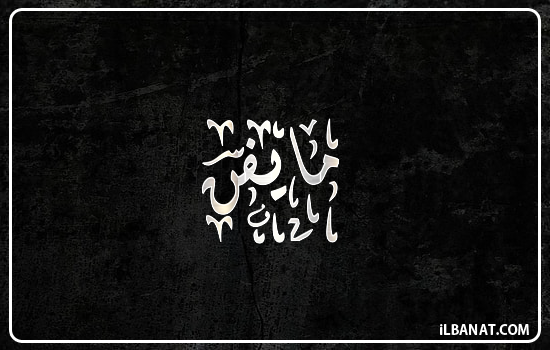 إسم مايفن مكتوب بالخط الديواني