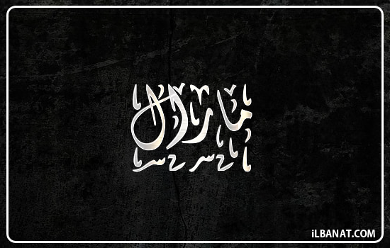 إسم مارال مكتوب بالخط الديواني