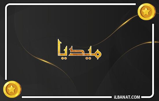 إسم ميديا مكتوب بالذهب