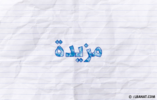 إسم مزيدة مكتوب بورقة