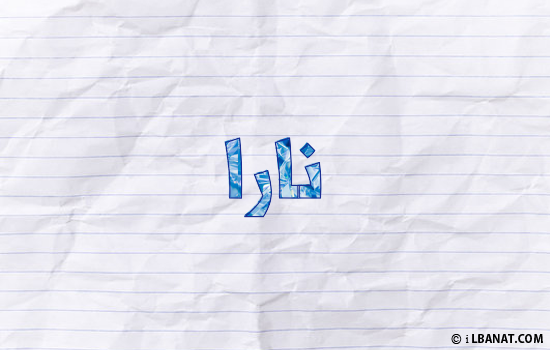 إسم نارا مكتوب بورقة