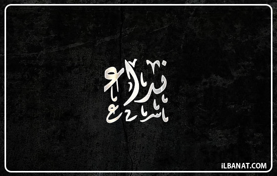 إسم نداء مكتوب بالخط الديواني