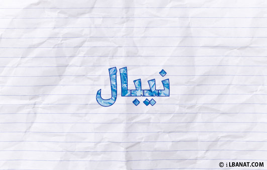 إسم نيبال مكتوب بورقة