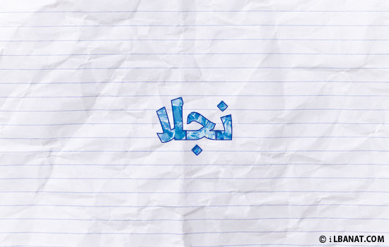 إسم نجلا مكتوب بورقة