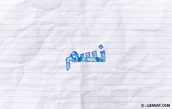 إسم نسم مكتوب بورقة