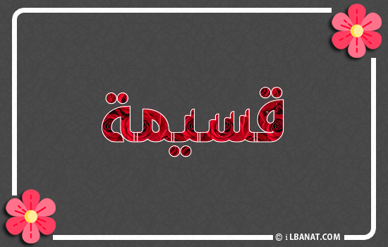 إسم قسيمة مكتوب بورود حمراء