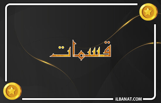 إسم قسمات مكتوب بالذهب