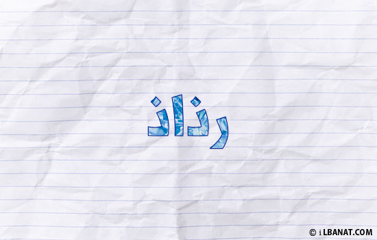 إسم رذاذ مكتوب بورقة