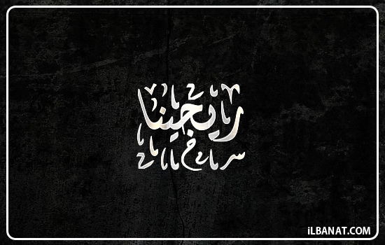 إسم ريجينا مكتوب بالخط الديواني