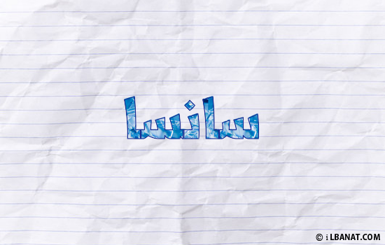 إسم سانسا مكتوب بورقة