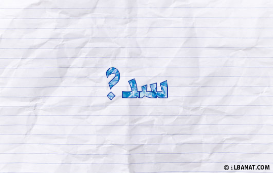 إسم سدى مكتوب بورقة