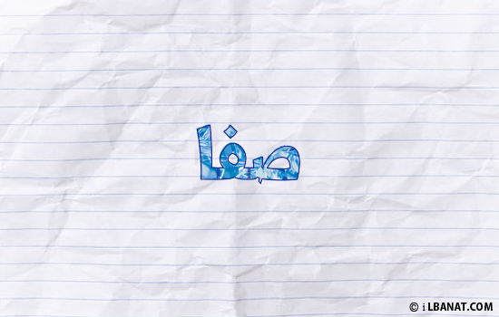 إسم صفا مكتوب بورقة