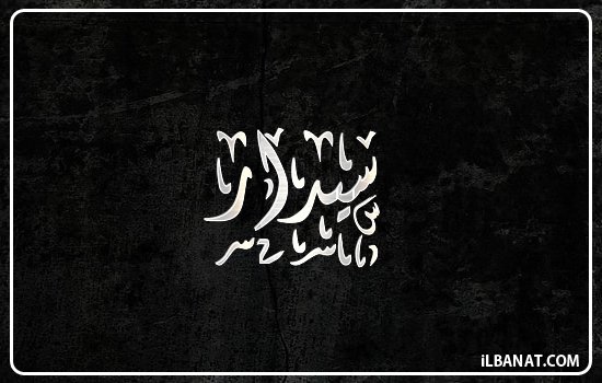 إسم سيدار مكتوب بالخط الديواني