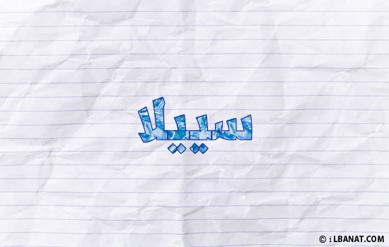 إسم سييلا مكتوب بورقة