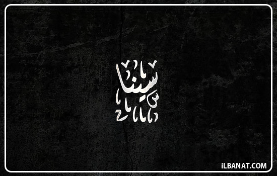 إسم سينا مكتوب بالخط الديواني