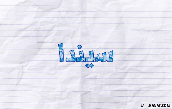إسم سيندا مكتوب بورقة