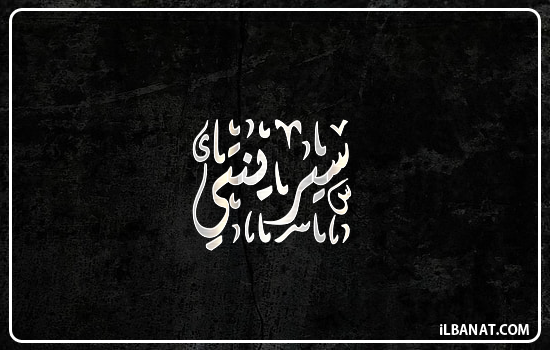 إسم سيرينتي مكتوب بالخط الديواني