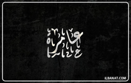 إسم عامرة