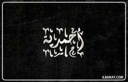 إسم أحمدية