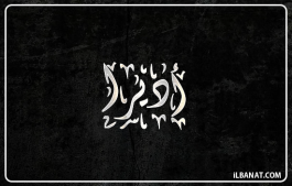 إسم أديرا