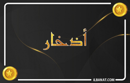 إسم أذخار