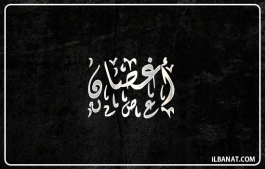 إسم أغصان