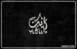 إسم أيك
