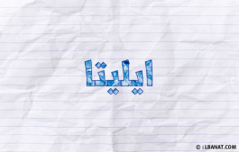 إسم ايليتا