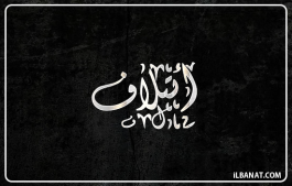 إسم ائتلاف